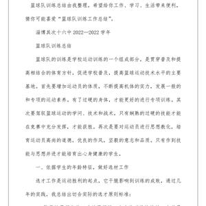 如何训练才能提高篮球技术 高强度多重复重点刺激